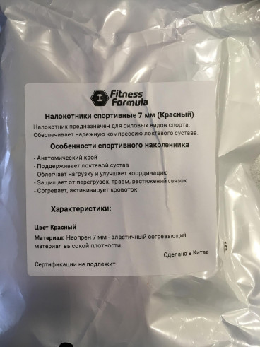 Fitness Formula Налокотники FF 7 мм Fitness Formula Налокотники FF 7 мм