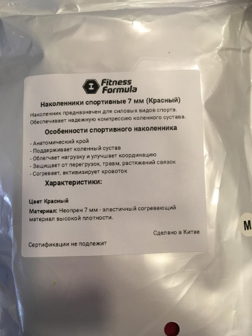 Fitness Formula Наколенники FF 7 мм Fitness Formula Наколенники FF 7 мм